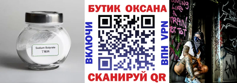 закладка  Черепаново  БУТИРАТ вода 